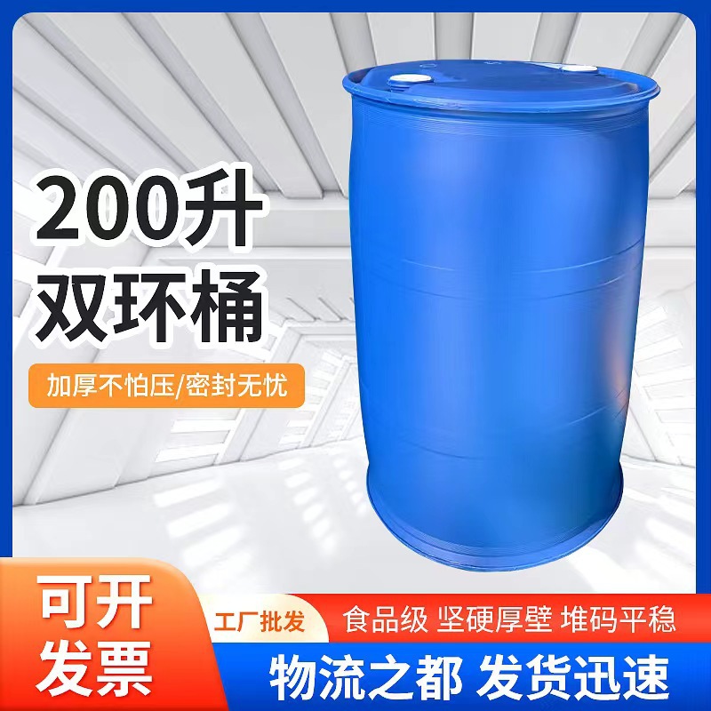 200L雙環桶